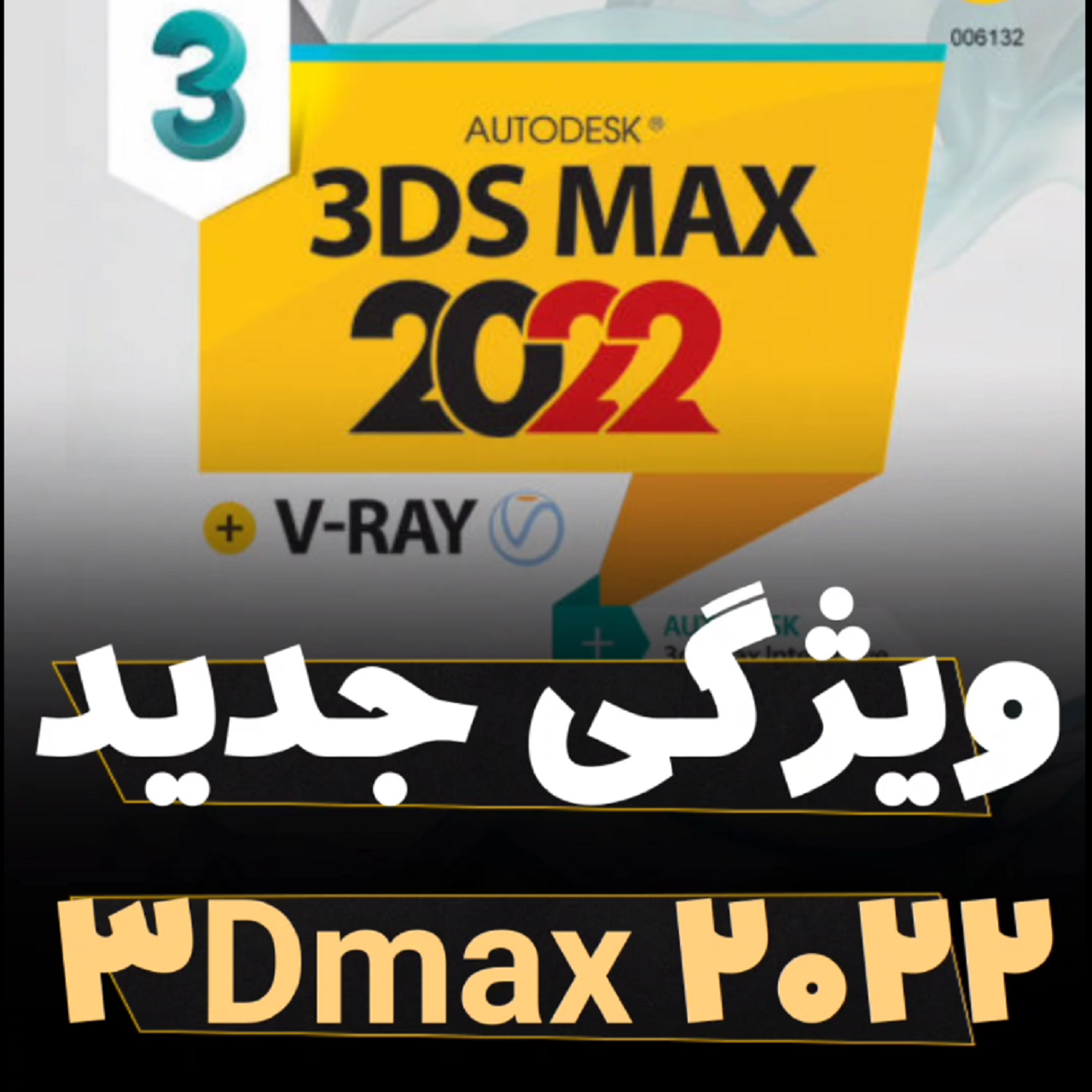 ویژگی جدید 3Dmax 2022