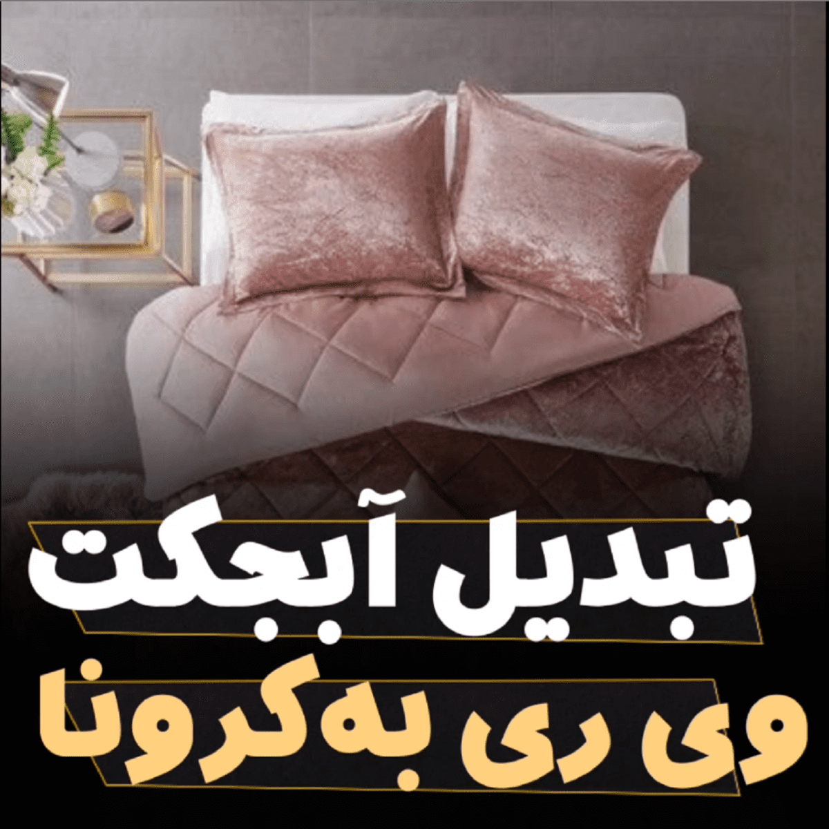 آموزش تبدیل آبجکت وی ری به کرونا در تری دی مکس گروه آموزشی نباتی